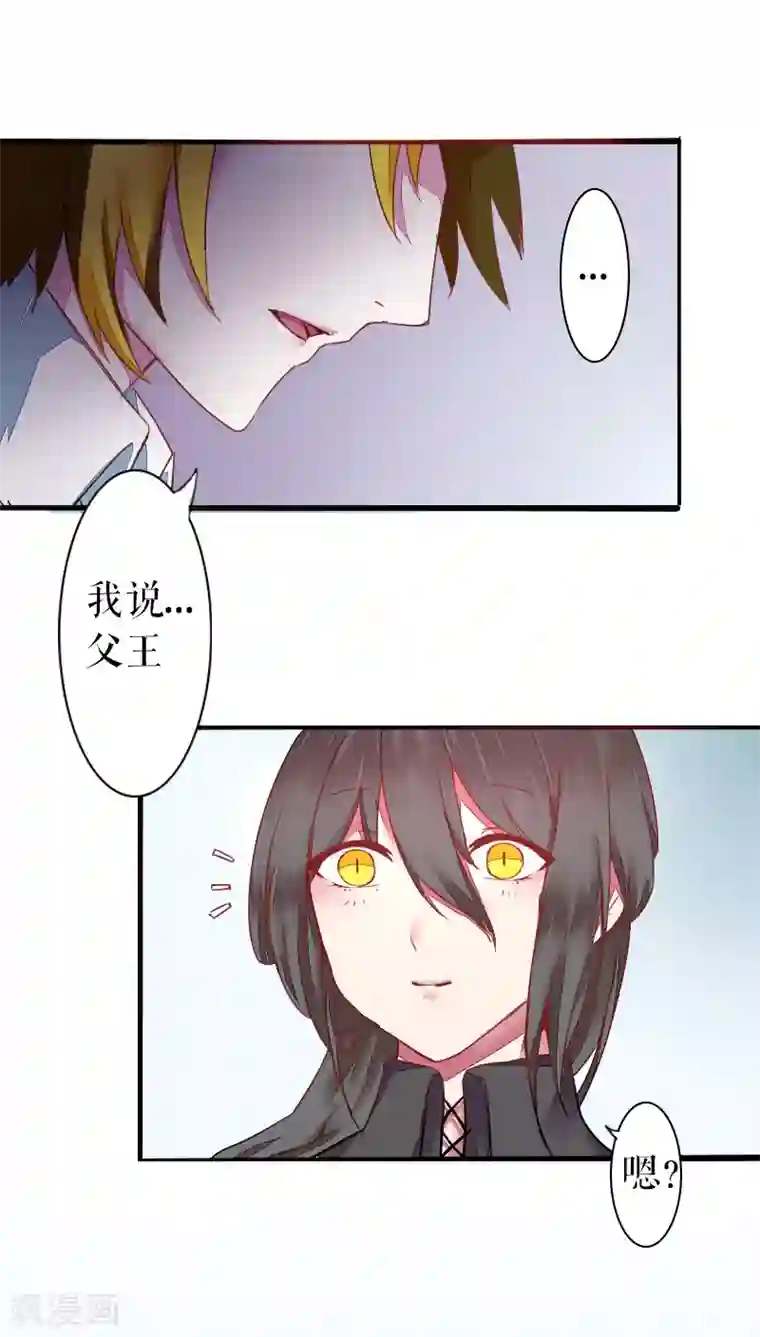 魔王的邂逅第40话