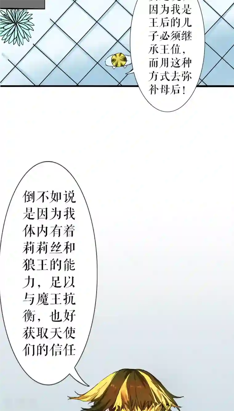 魔王的邂逅第40话