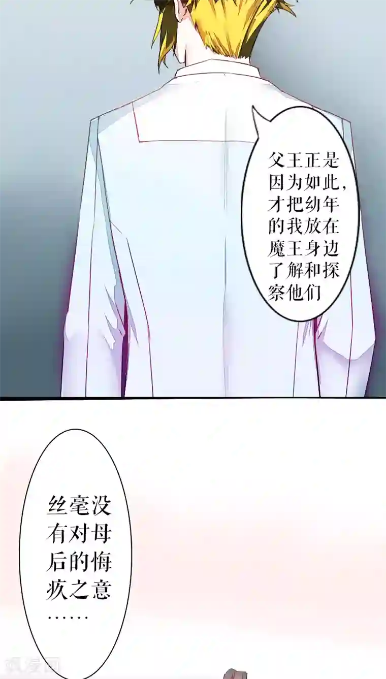 魔王的邂逅第40话