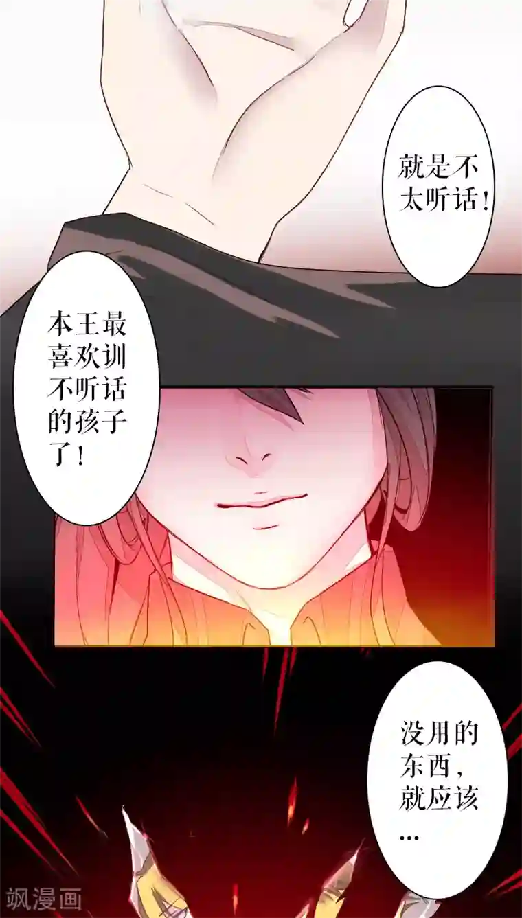 魔王的邂逅第40话