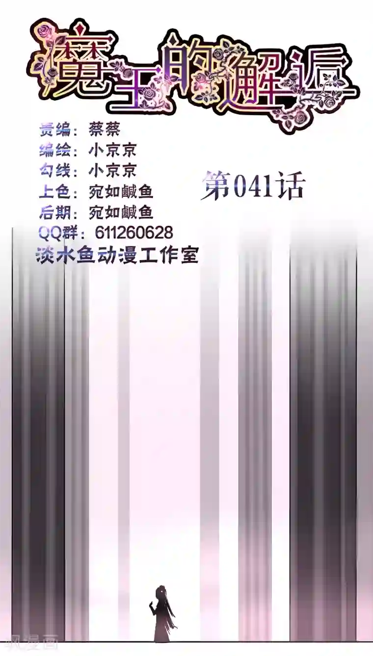 魔王的邂逅第41话