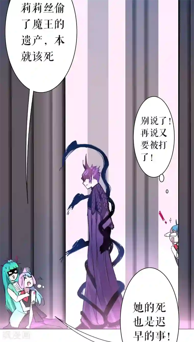 魔王的邂逅第41话