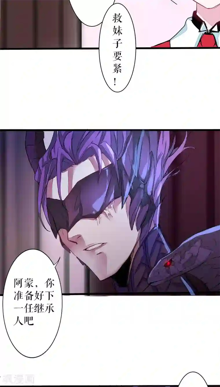 魔王的邂逅第41话