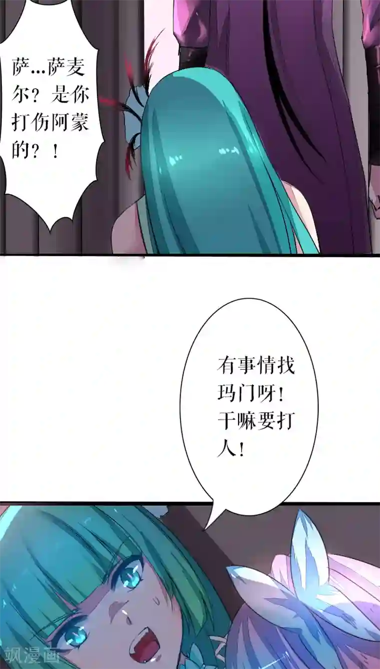 魔王的邂逅第41话