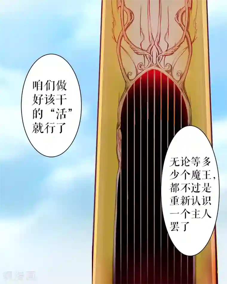 魔王的邂逅第42话