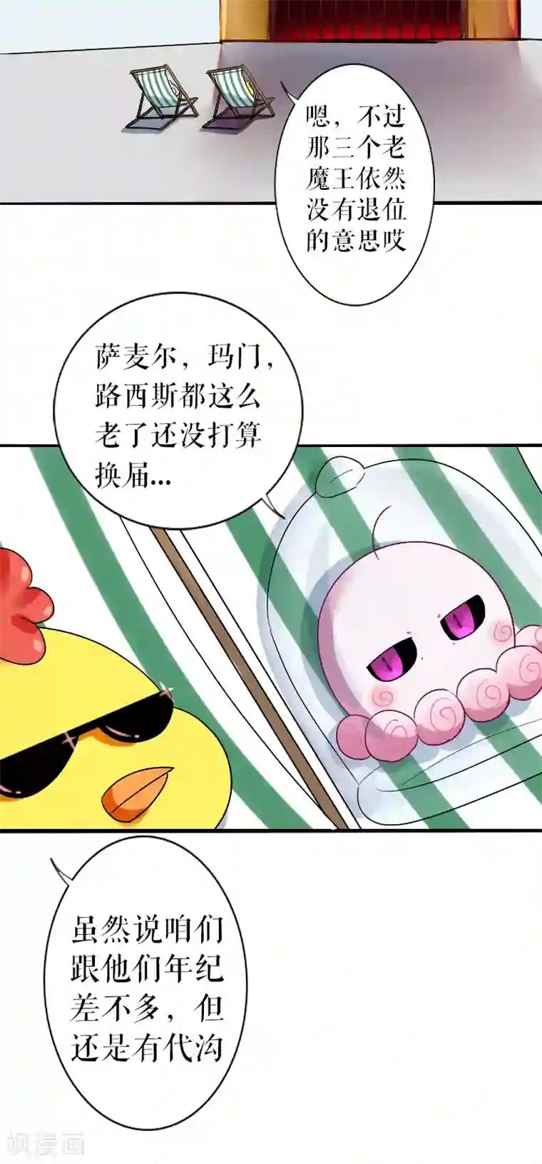 魔王的邂逅第42话