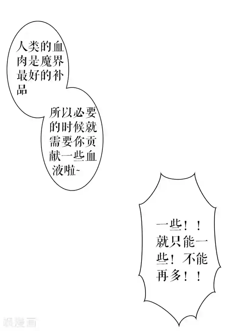 魔王的邂逅第42话