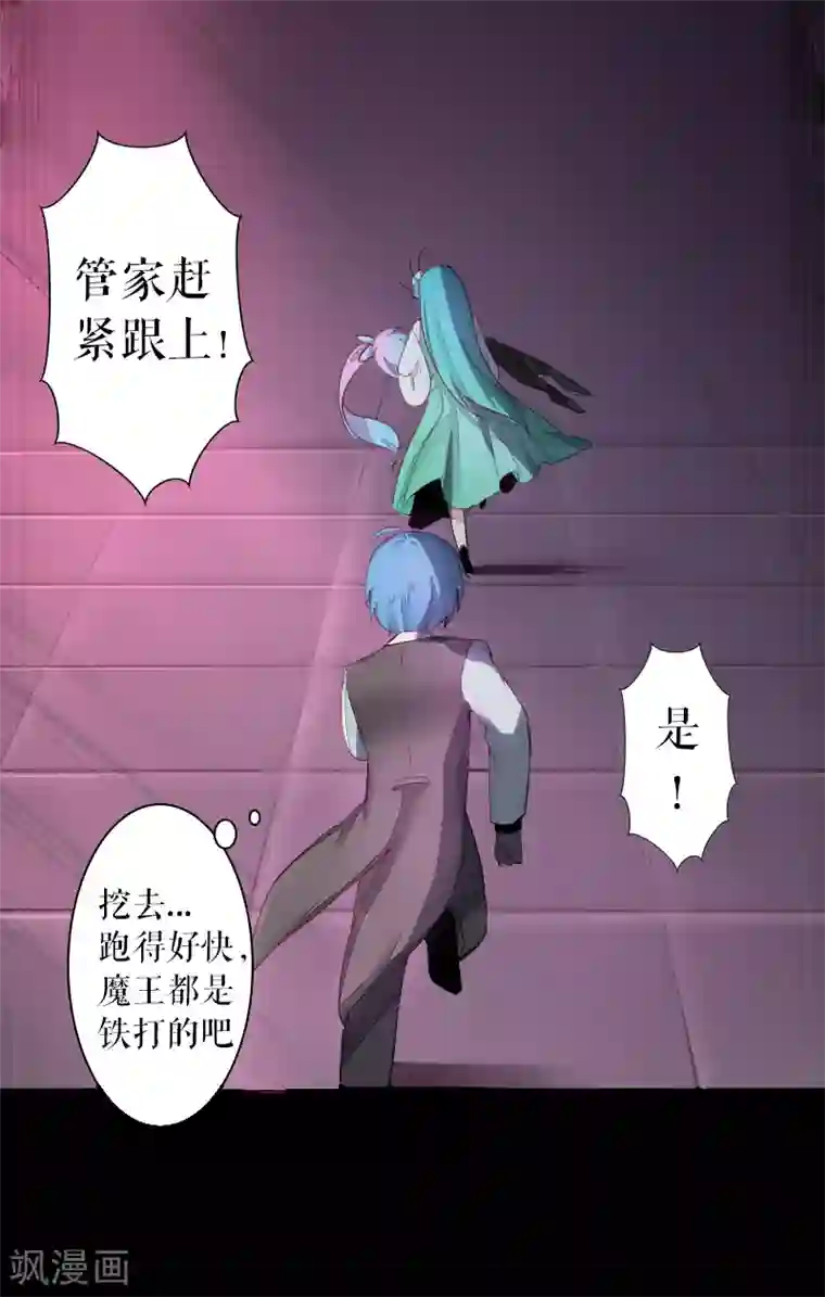 魔王的邂逅第42话