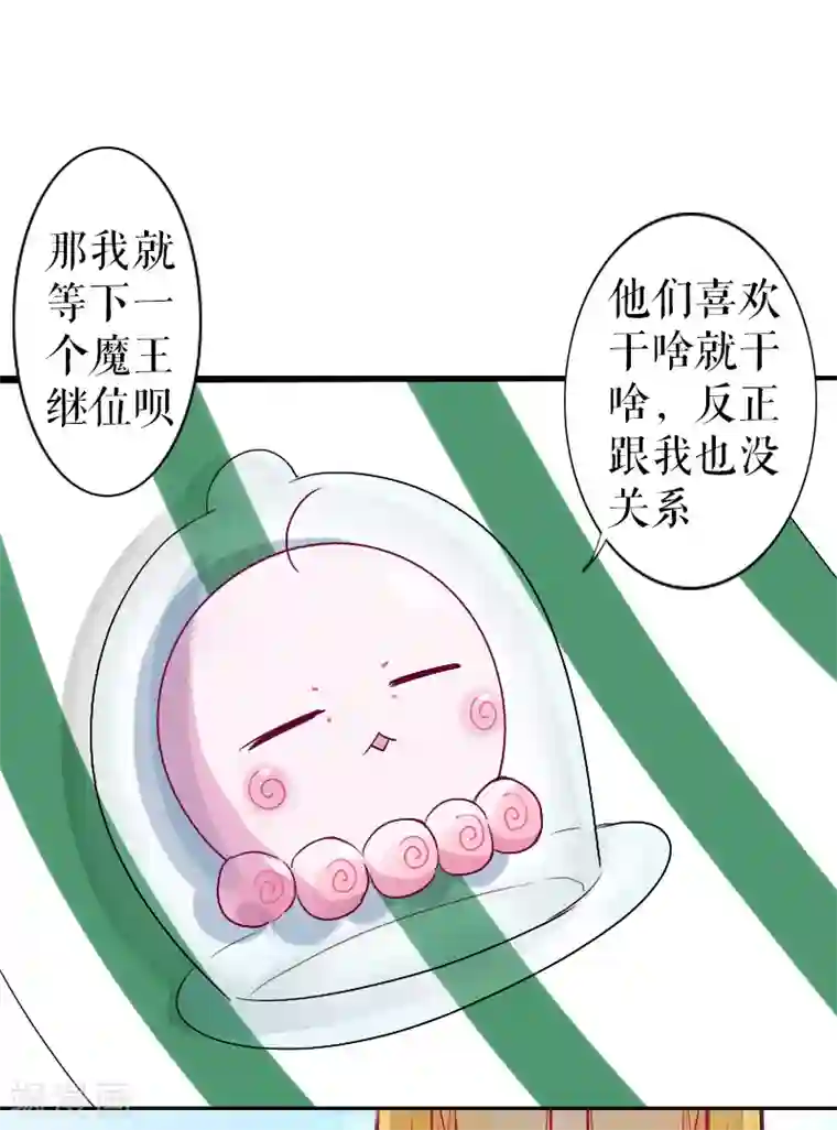 魔王的邂逅第42话