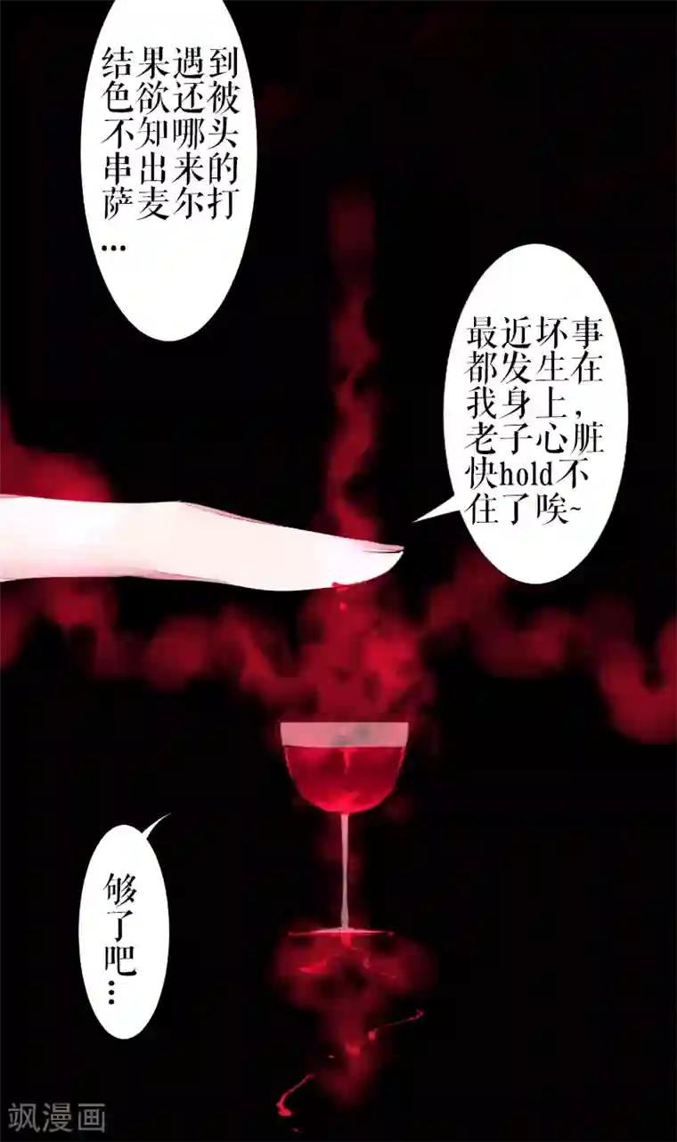 魔王的邂逅第43话