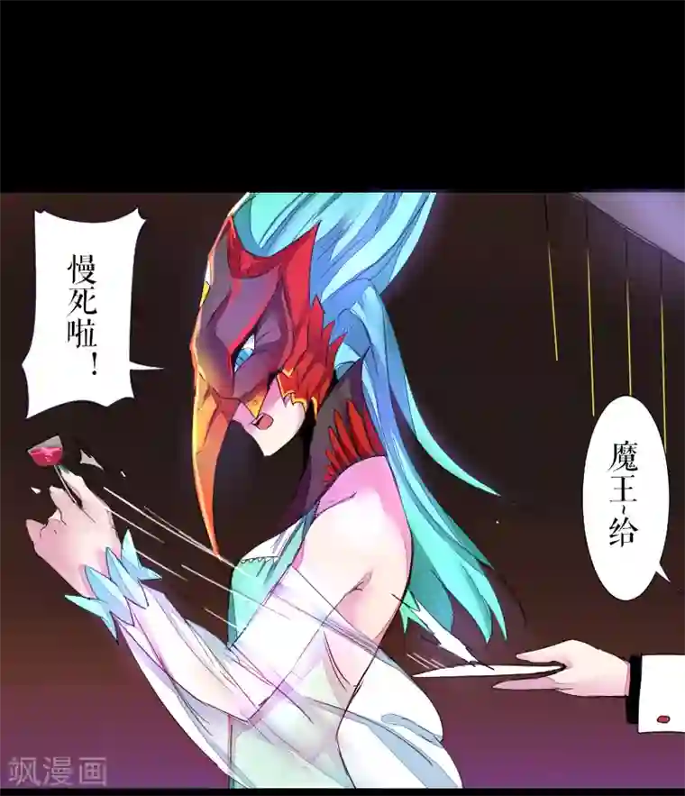 魔王的邂逅第43话