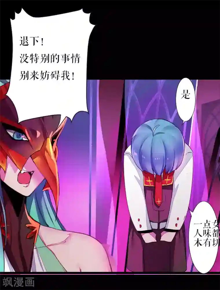 魔王的邂逅第43话