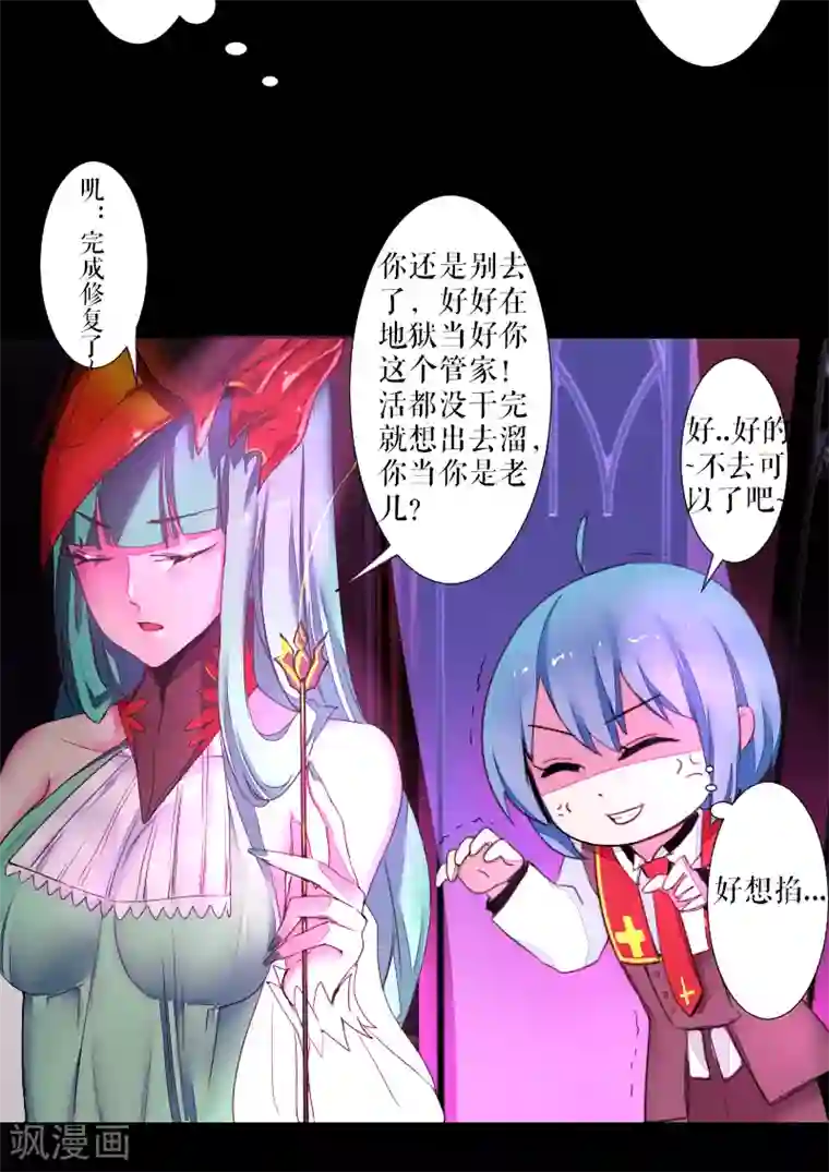 魔王的邂逅第43话