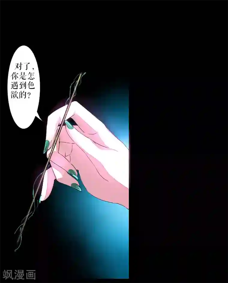 魔王的邂逅第43话