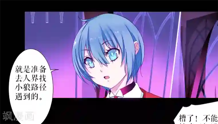 魔王的邂逅第43话