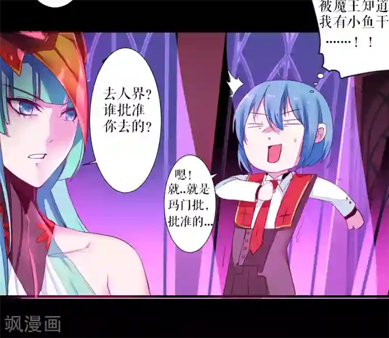 魔王的邂逅第43话