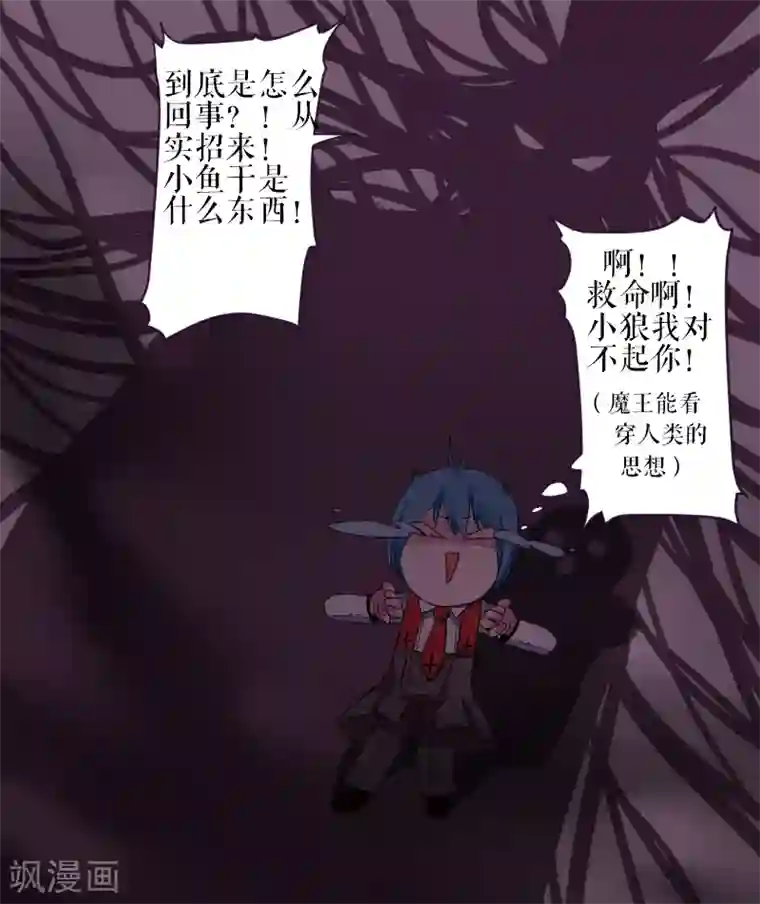 魔王的邂逅第43话