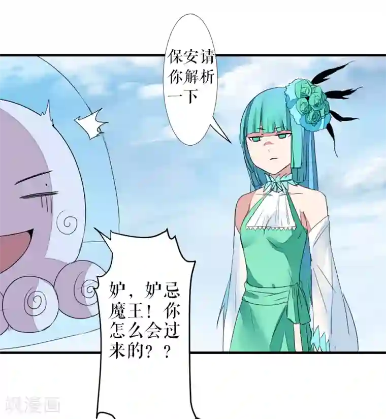 魔王的邂逅第43话