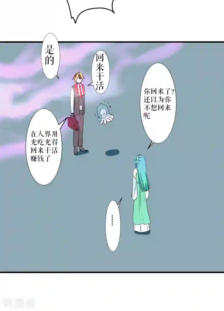 魔王的邂逅第43话