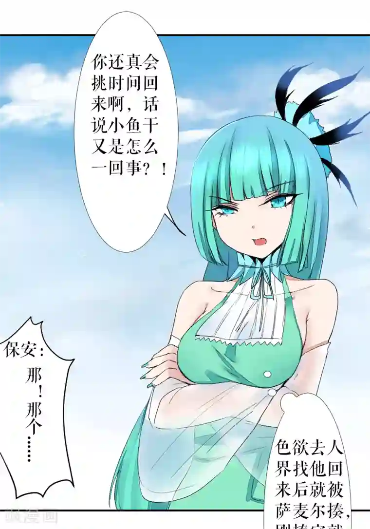 魔王的邂逅第43话