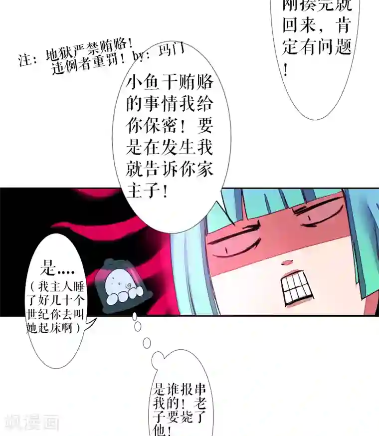 魔王的邂逅第43话