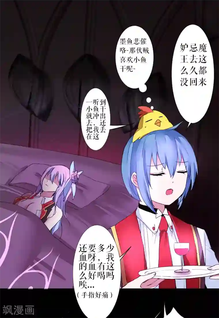 魔王的邂逅第43话