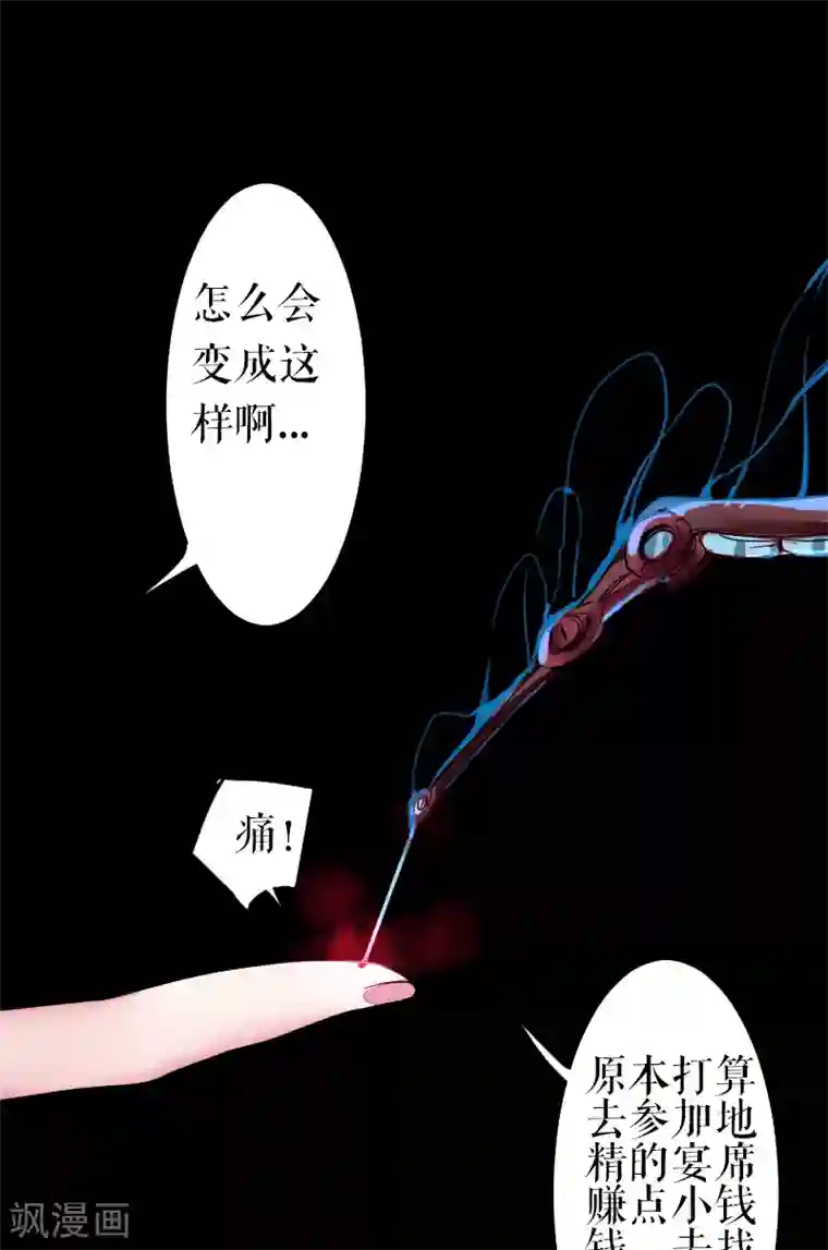 魔王的邂逅第43话