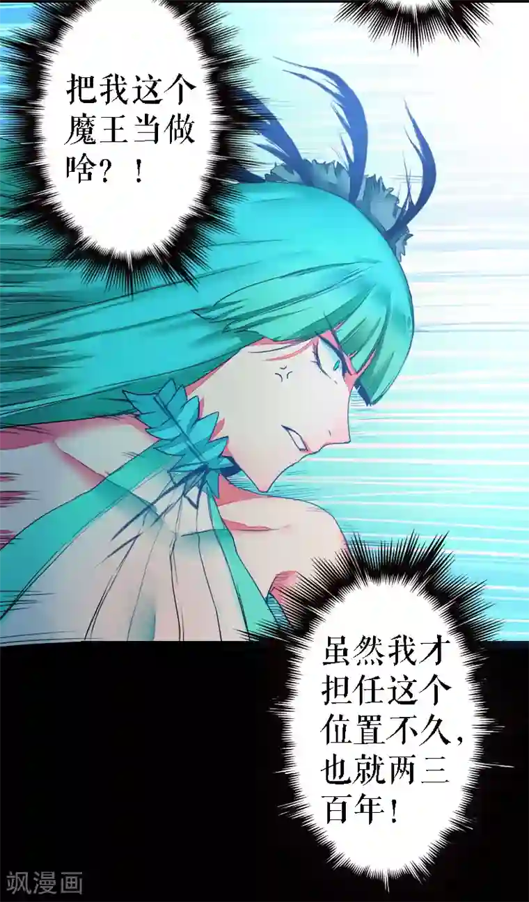 魔王的邂逅第45话