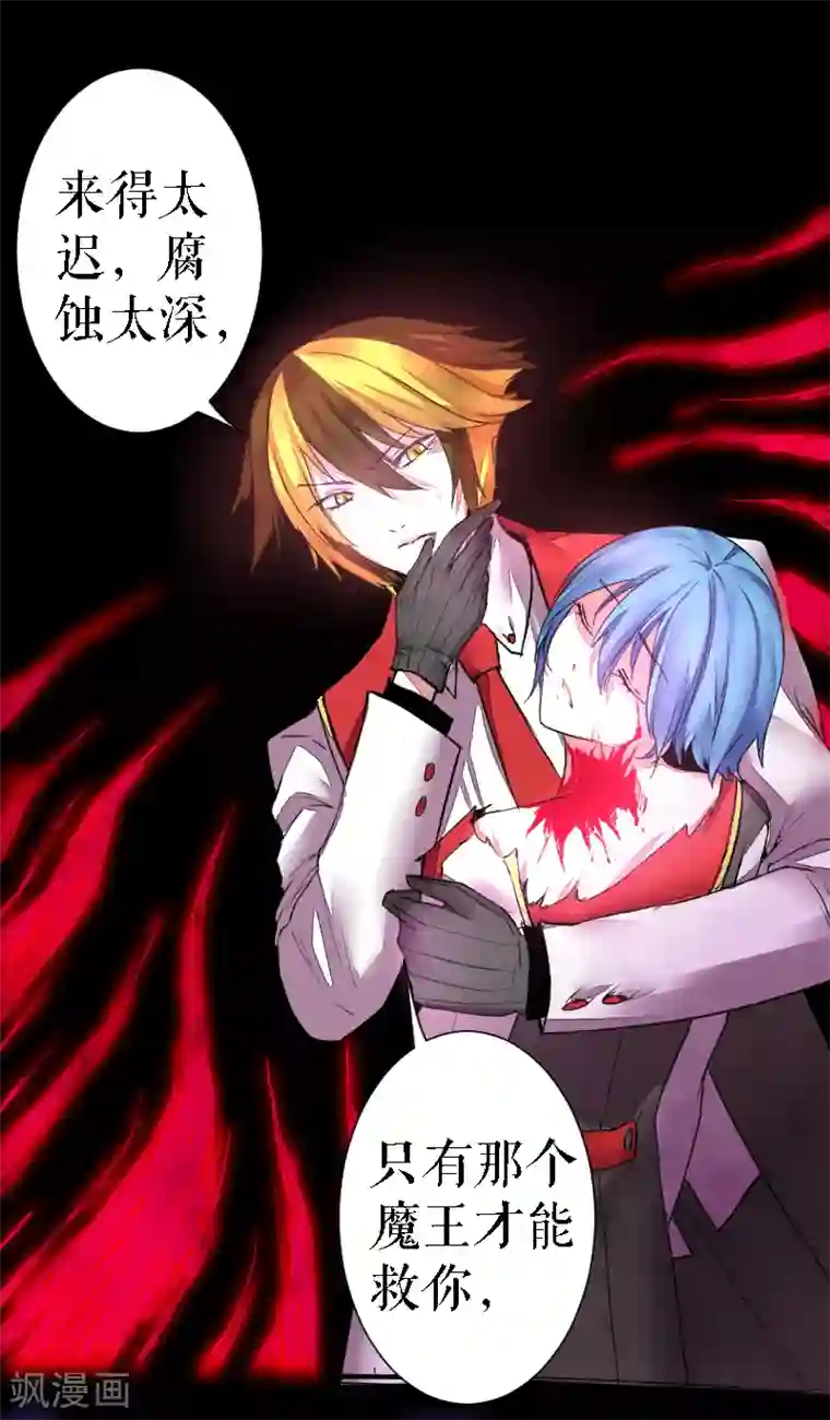 魔王的邂逅第45话