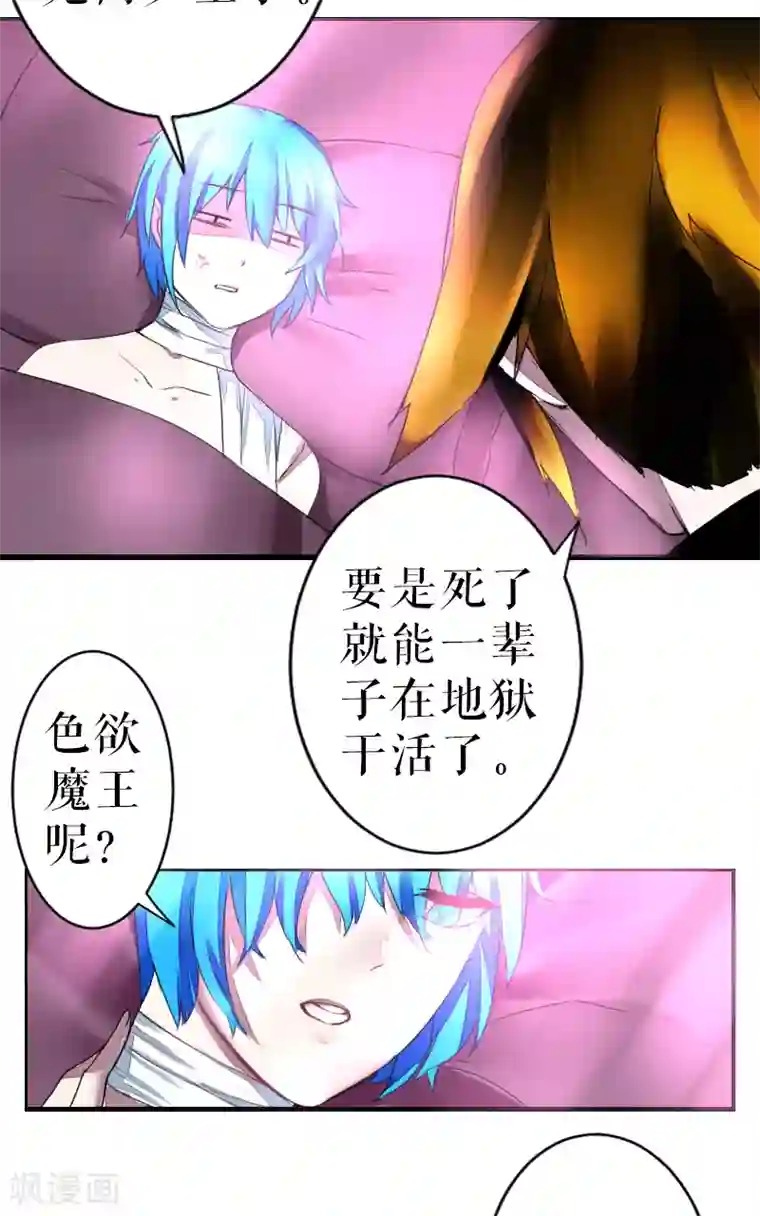 魔王的邂逅第46话