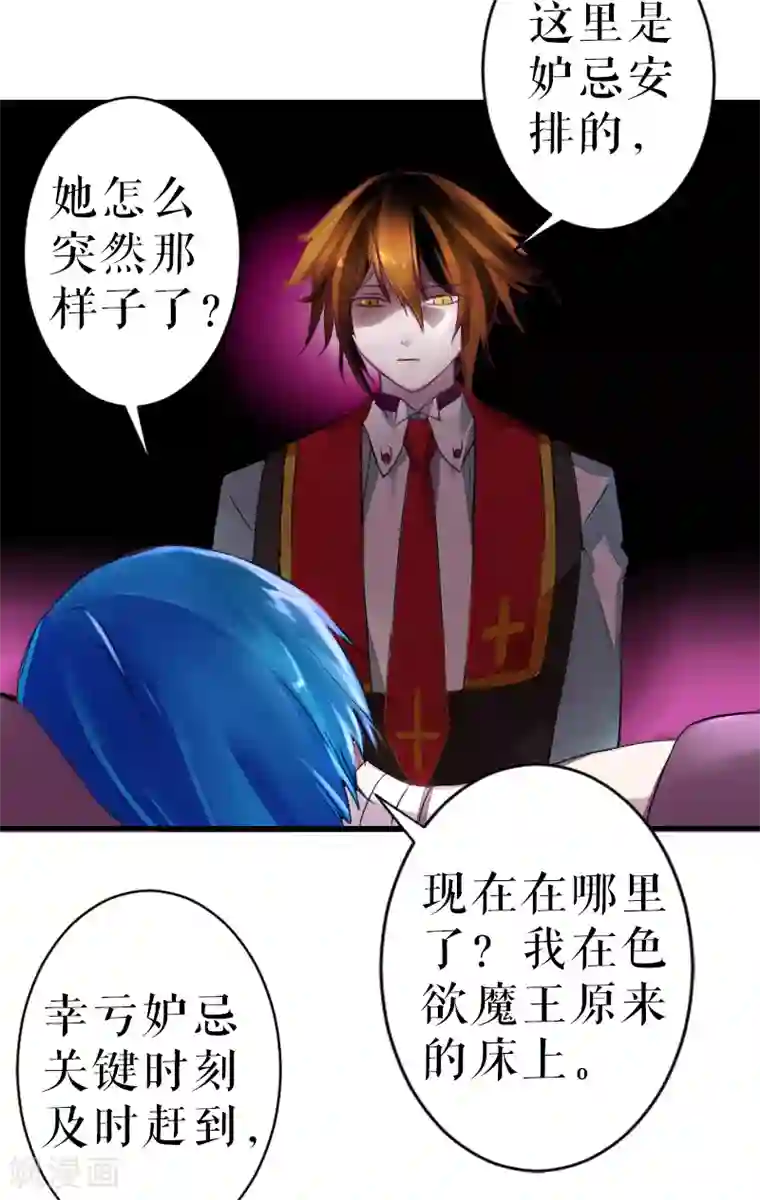 魔王的邂逅第46话