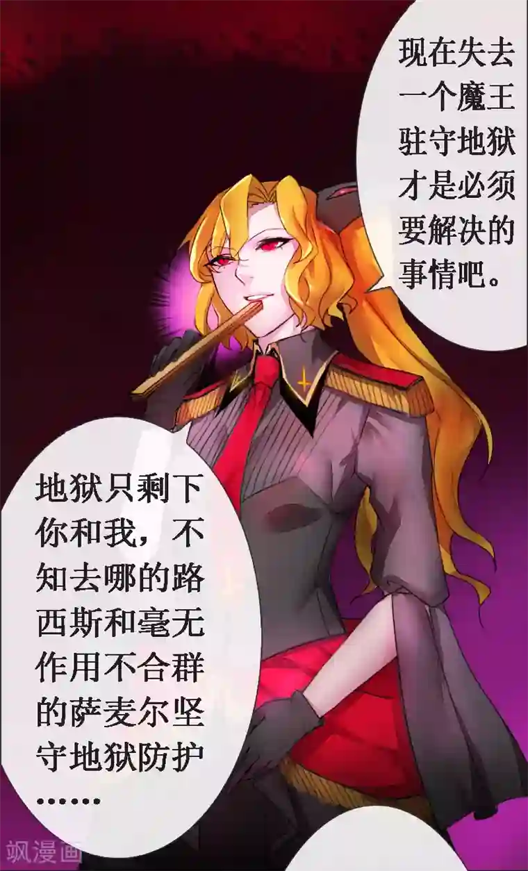 魔王的邂逅第47话