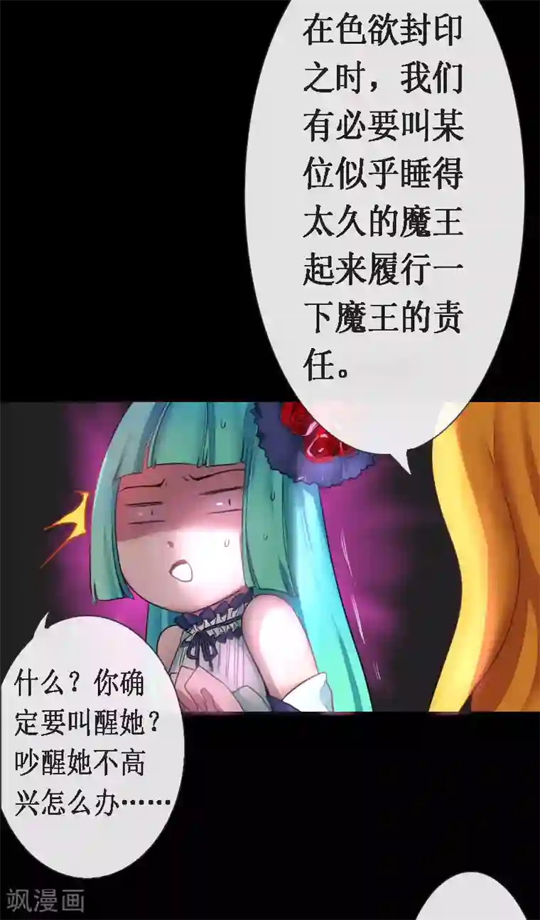 魔王的邂逅第47话