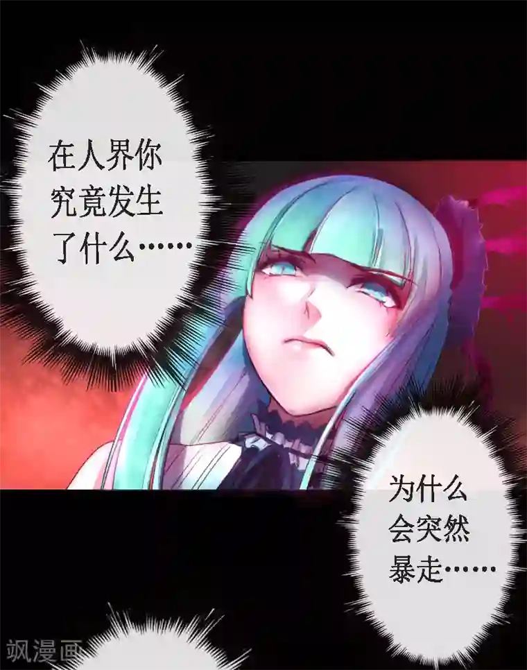 魔王的邂逅第47话