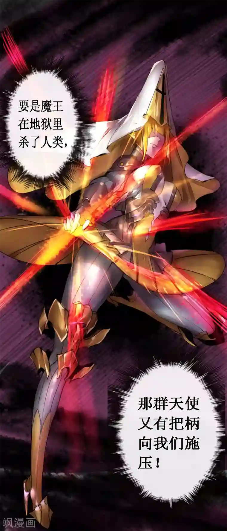 魔王的邂逅第47话