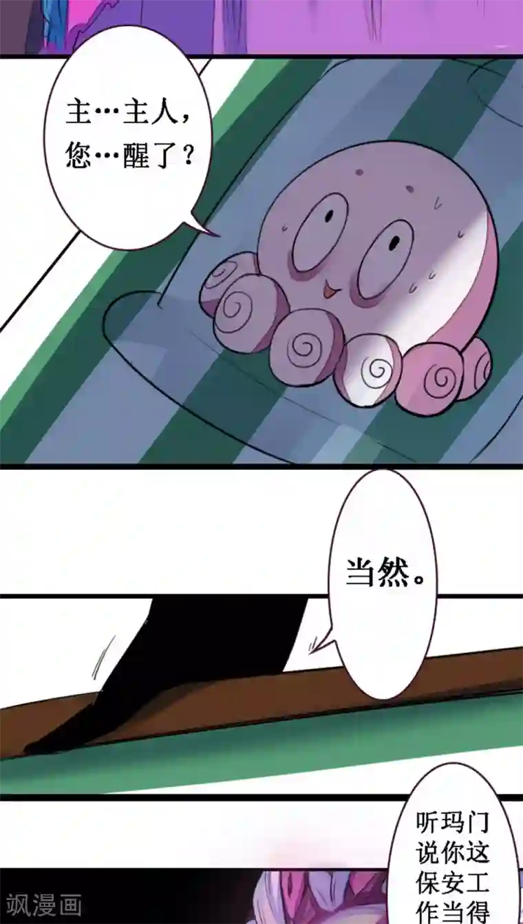 魔王的邂逅第48话