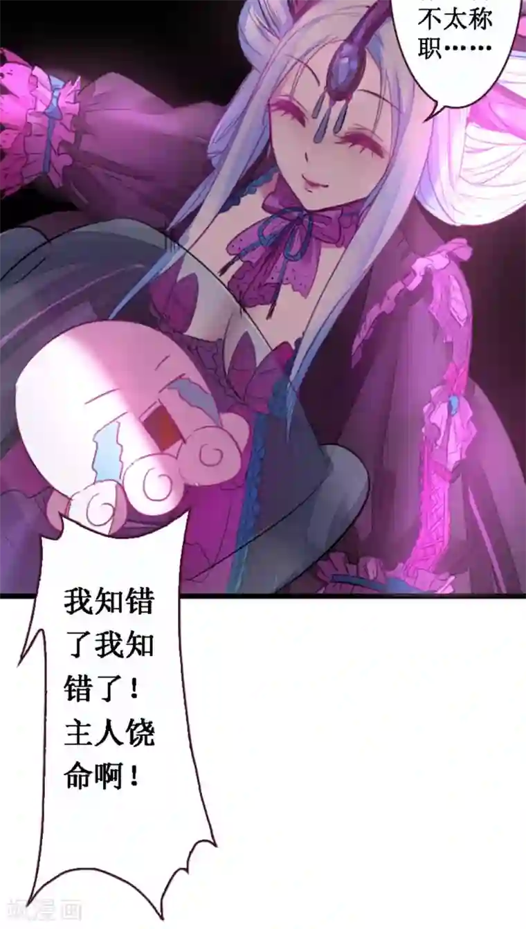 魔王的邂逅第48话