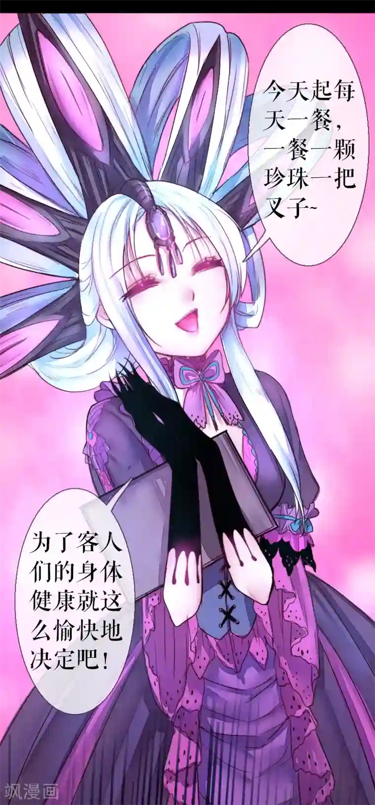 魔王的邂逅第50话