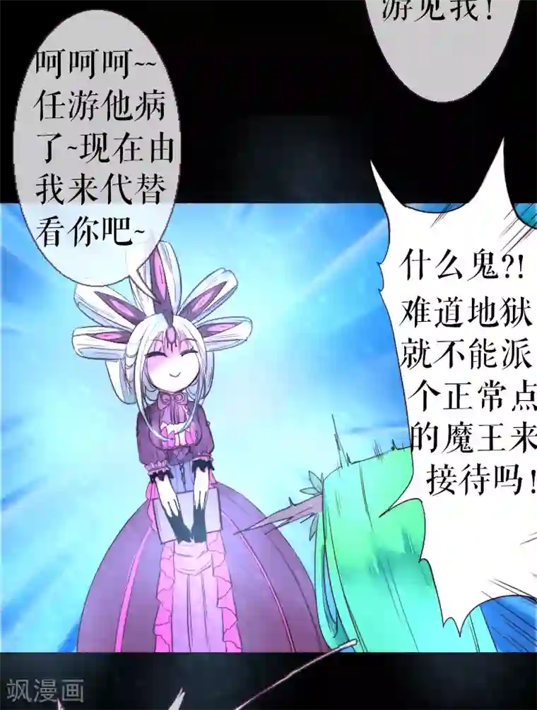 魔王的邂逅第50话