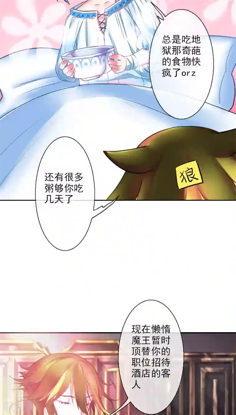 魔王的邂逅第51话