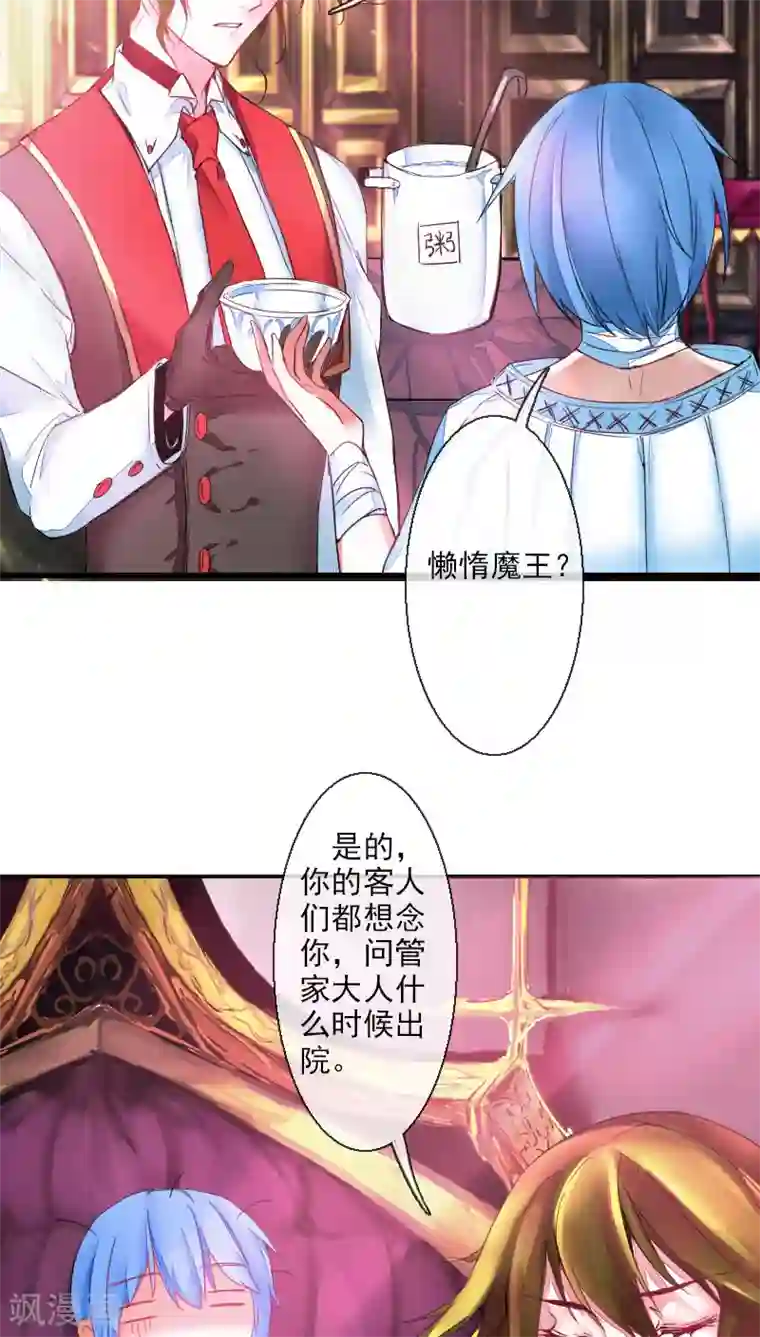 魔王的邂逅第51话