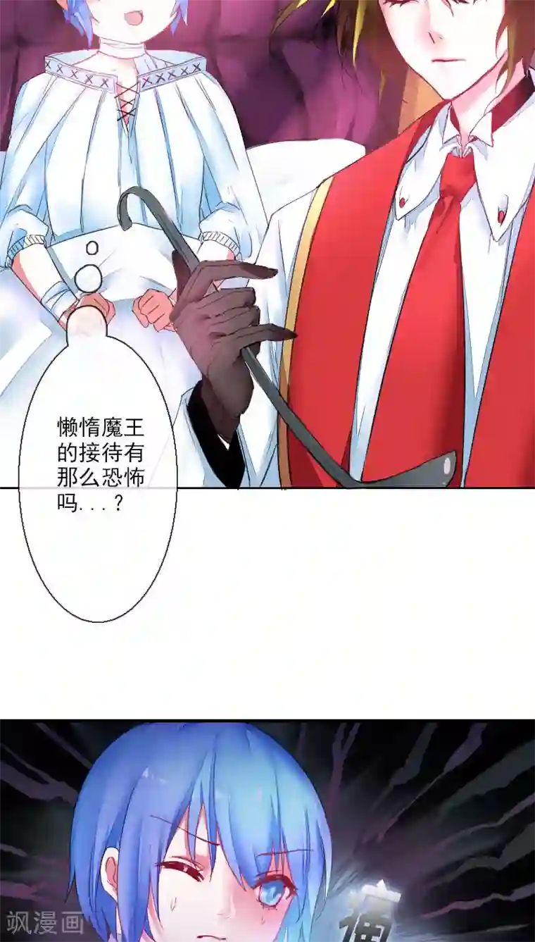 魔王的邂逅第51话