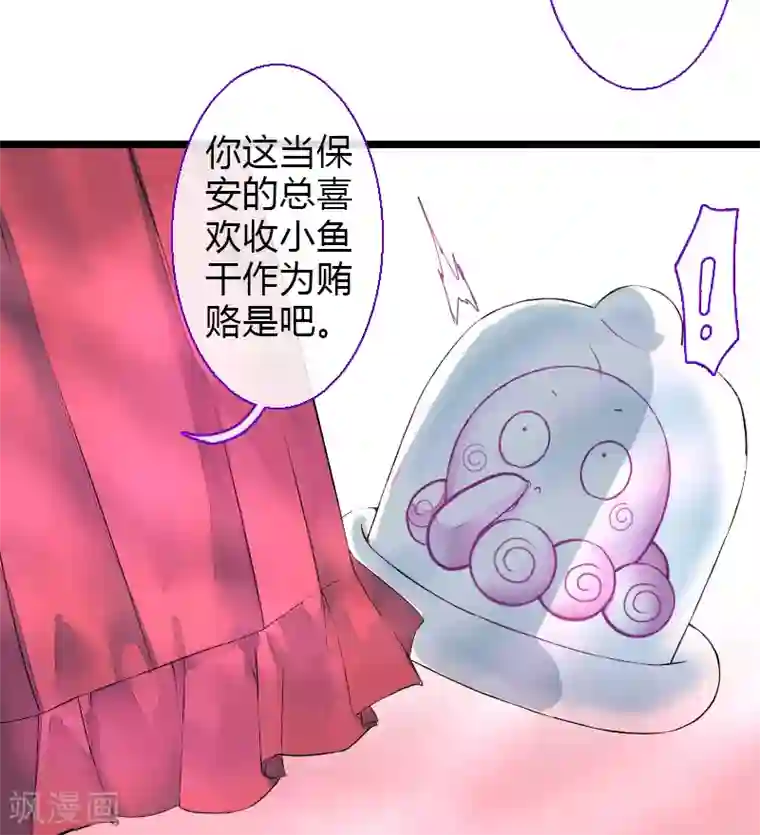 魔王的邂逅第52话