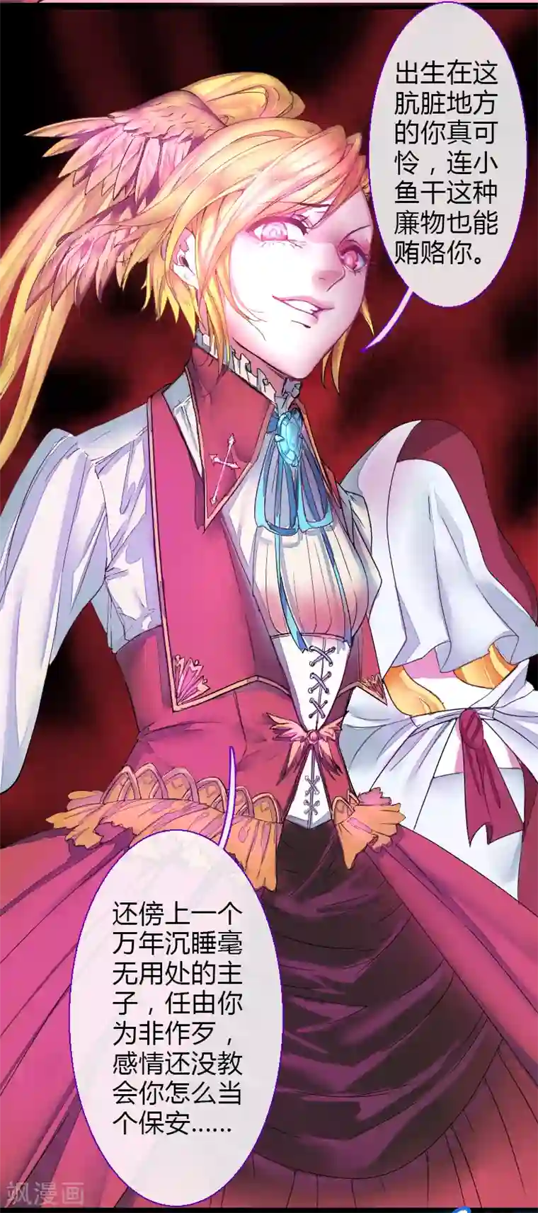 魔王的邂逅第52话