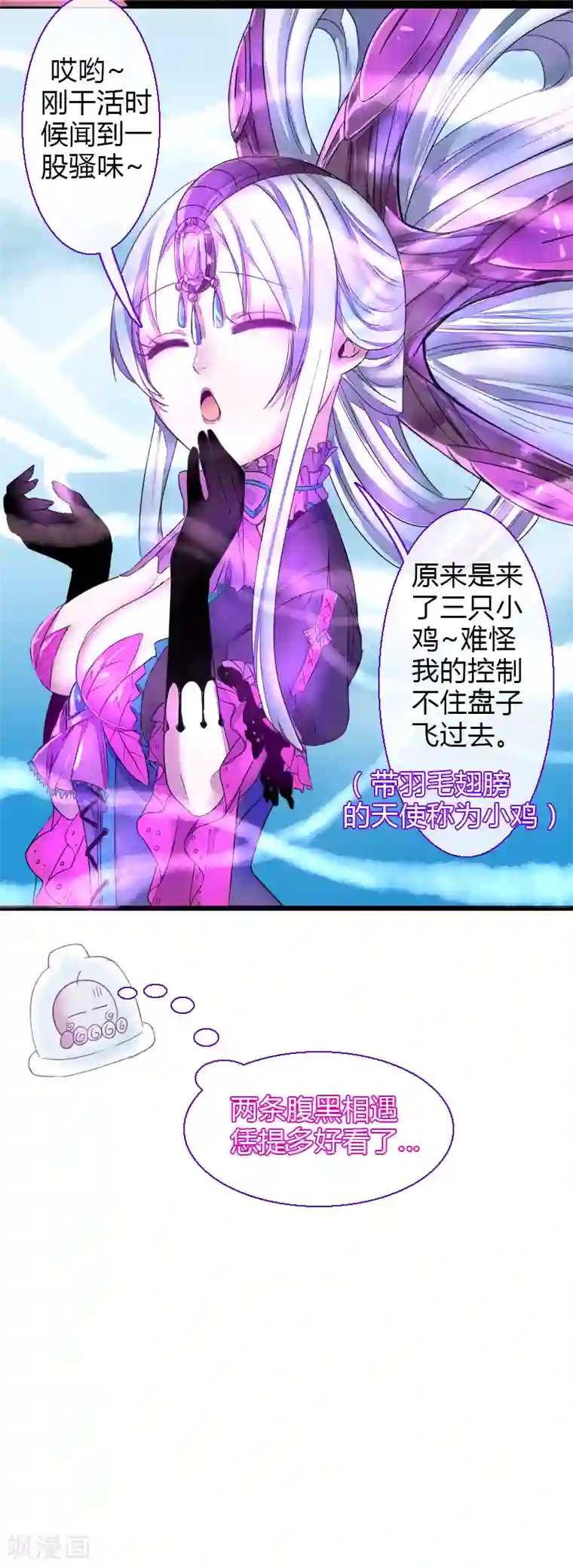 魔王的邂逅第52话