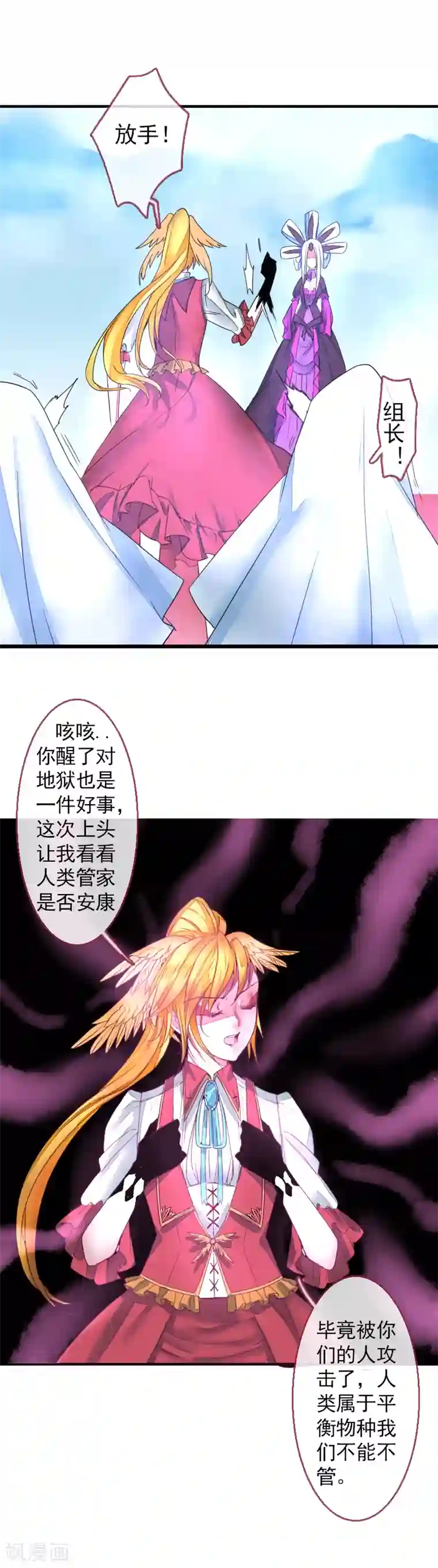 魔王的邂逅第53话