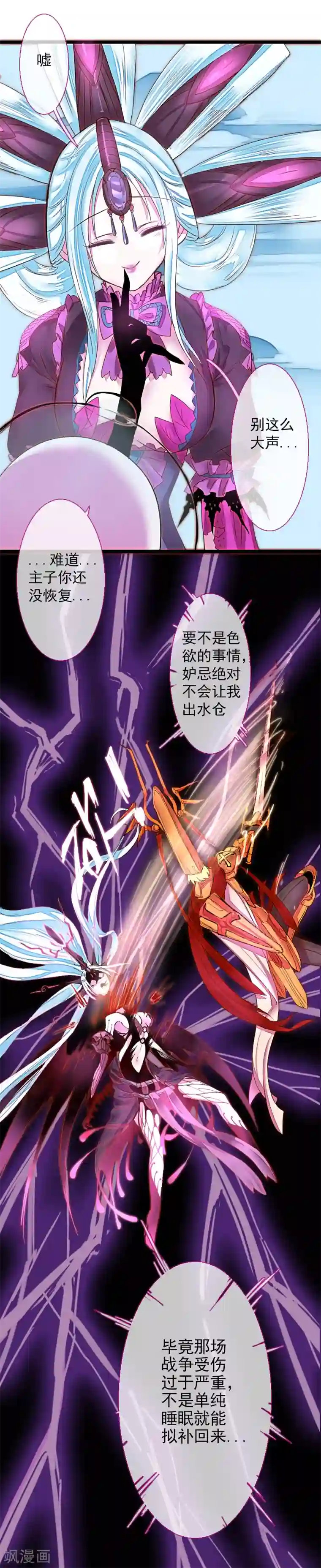 魔王的邂逅第53话