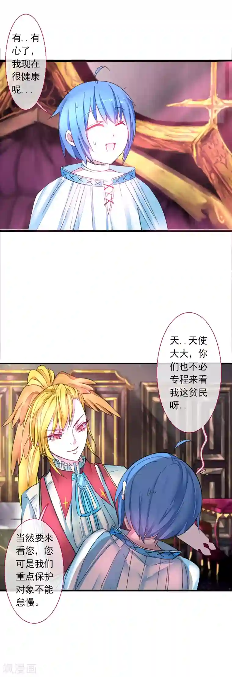 魔王的邂逅第53话