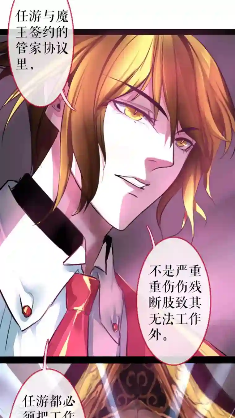 魔王的邂逅第54话