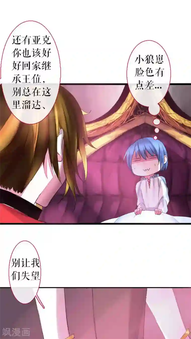 魔王的邂逅第54话